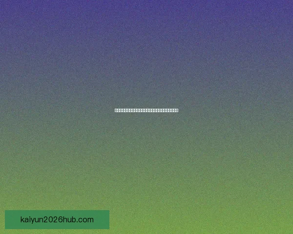 世界杯足球竞猜投注攻略：如何精准预测赛果提升获胜几率